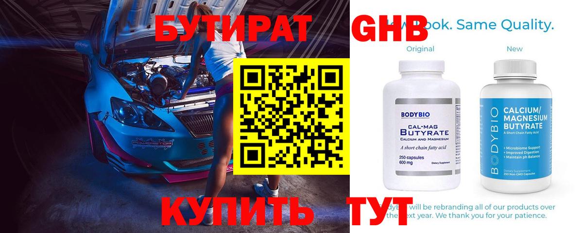 Бутират BDO Знаменск