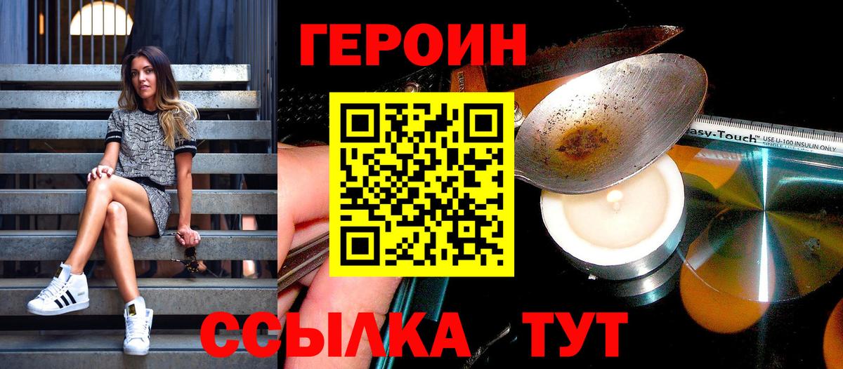 Знаменск  ГЕРОИН Heroin  Вход с VPN 