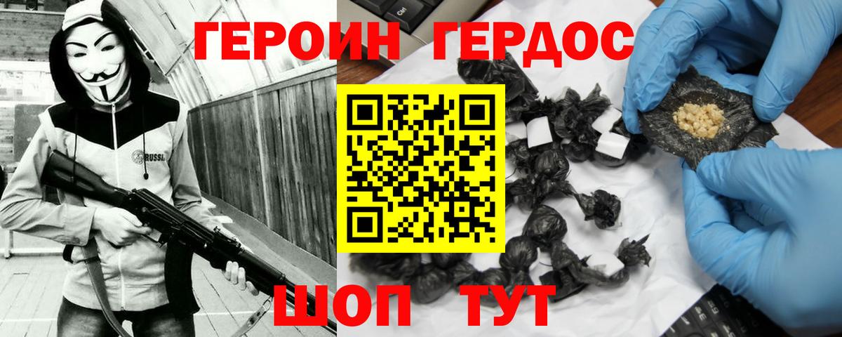 ГЕРОИН герыч Знаменск