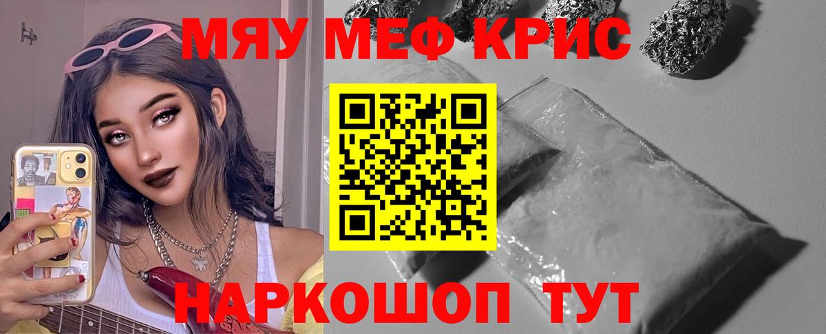 Меф кристаллы Знаменск
