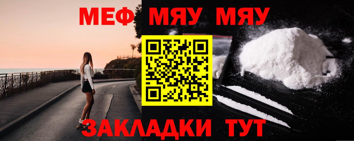 Мефедрон 4 MMC  МЕФ мяу мяу  Меф  МЯУ-МЯУ  Знаменск  Вход с VPN 